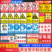 PP背胶贴纸安全标识牌警告标示牌严禁烟火工厂车间消防警示提示牌