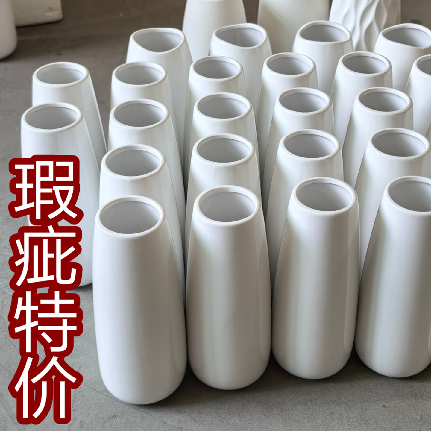 白色款瑕疵陶瓷釉面花瓶库存清仓可以装水表面瑕疵不美观特价处理图片