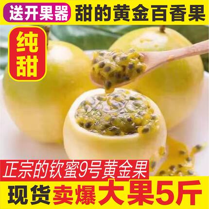 广西黄金百香果5斤中大果热带水果新鲜现摘非3斤鸡蛋果