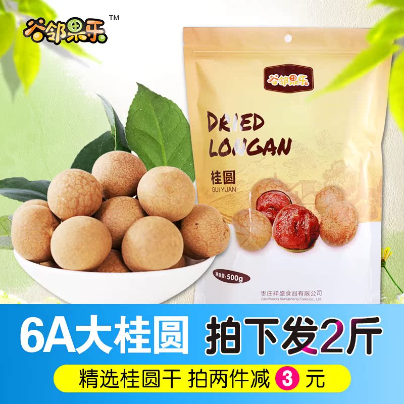 ¹ðÔ² ¹ðÔ²¸É500g6aÌØ¼¶´óÁúÑÛ¸ÉÐÂÏʹðÔ²ÈâÎÞºËÏÖÕªÏÖ·¢É¢×°