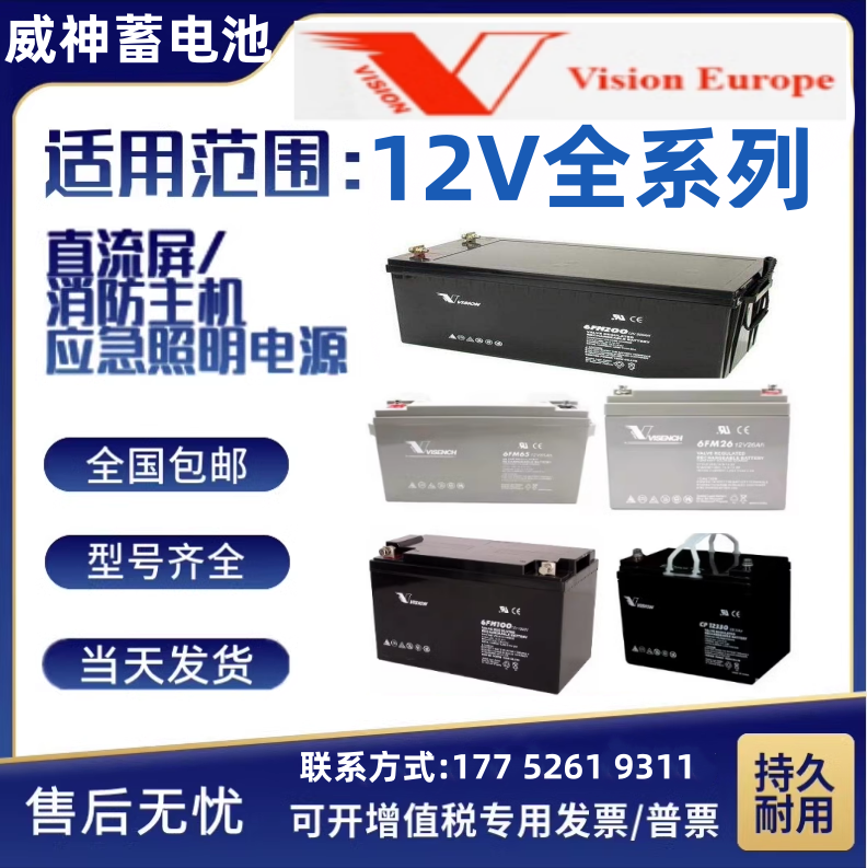 VISION威神蓄电池CP12V5A7A33A1724384065100120150A200AH全型号