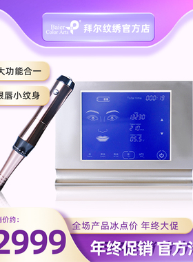 拜尔纹绣七合一半永久纹绣全抛机