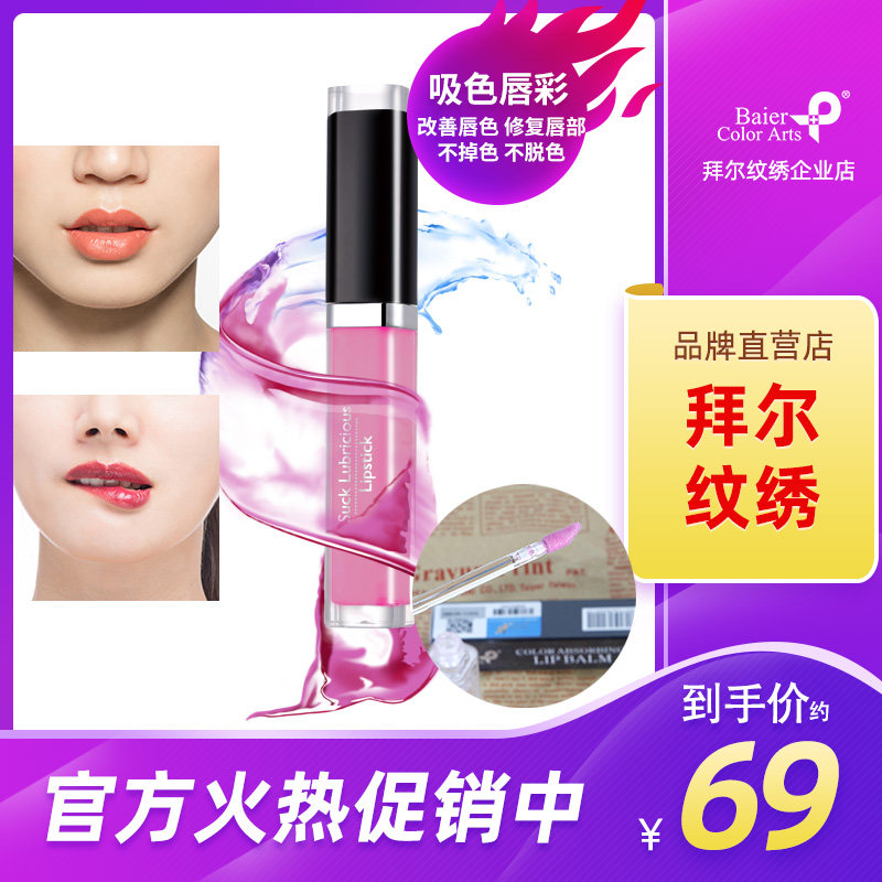 拜尔纹绣吸色唇膏唇彩纹唇反色温变唇膏不反黑粉嫩红唇素滋润保湿