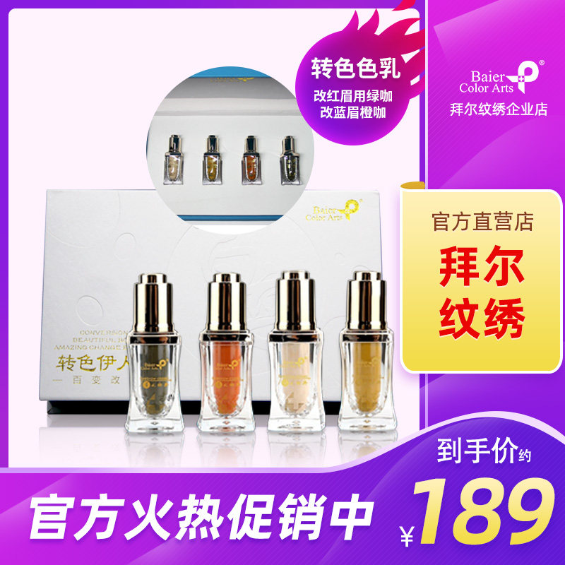 拜尔纹绣转色伊人绿咖调色改红眉蓝眉失败眉绿咖橙肤色土黄不变色
