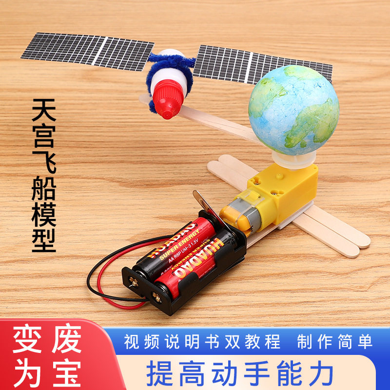 科技小制作小学生儿童玩