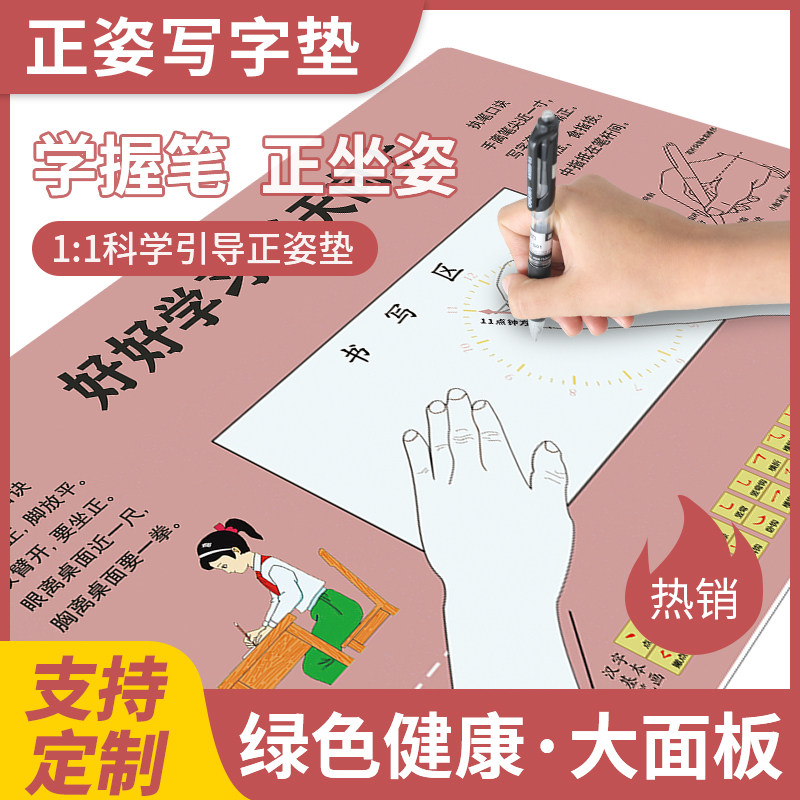 正姿写字垫健康写字桌垫儿童书法桌垫书桌垫左手写字纠正握笔正姿势写字垫鼠标垫防水超大皮革写字桌垫定制