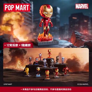 官方正品POPMART泡泡玛特漫威钢铁侠编年史系列手办盲盒摆件礼物