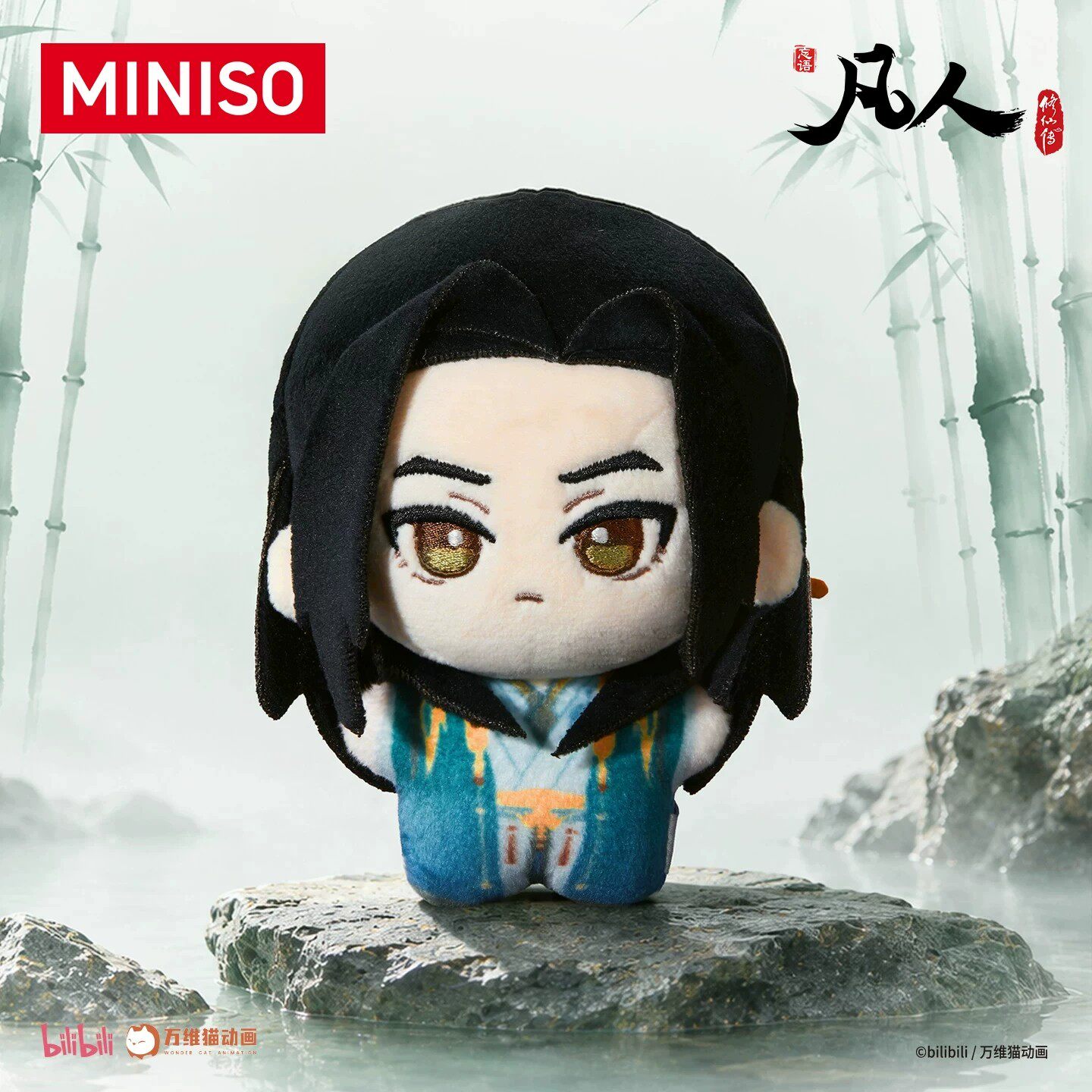 正品名创优品MINISO凡人修仙传卷中墨韵系列海星体棉花娃娃盲盒女