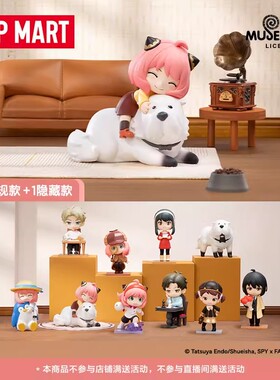 官方正品POPMART泡泡玛特间谍过家家日常系列手办盲盒玩具摆件礼