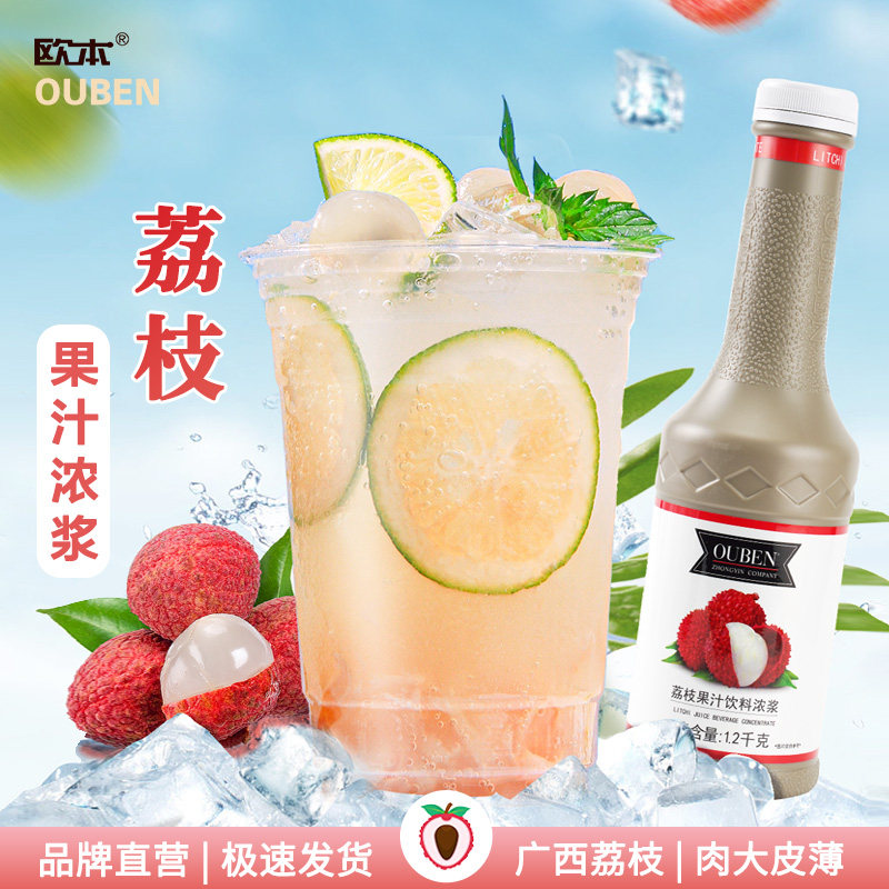 欧本荔枝浓缩果汁1.2KG商用浓浆浓缩汁调酒咖啡冰萃糖浆果酱果浆,咖啡/麦片/冲饮,浓缩果蔬汁,淘宝优惠券,粉丝福利购,淘宝优惠卷