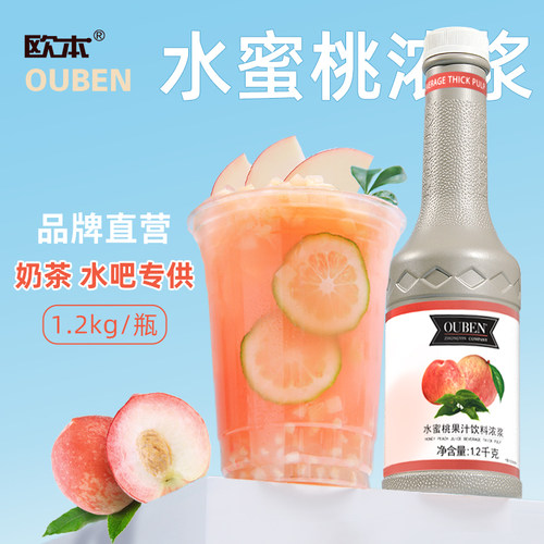 欧本水蜜桃1.2KG浓缩果汁