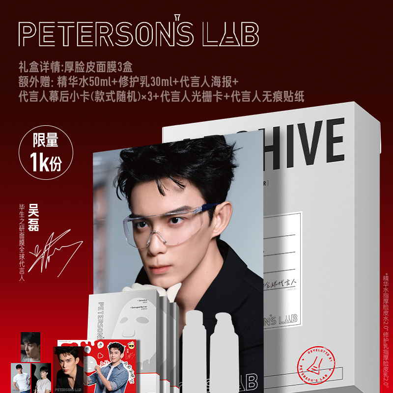 毕生之研代言人礼盒厚脸皮面膜3盒装舒缓保湿屏障修护敏感肌泛红