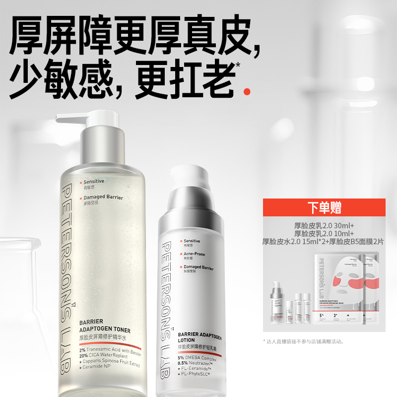 毕生之研厚脸皮水乳套装敏感肌舒缓补水乳液护肤S