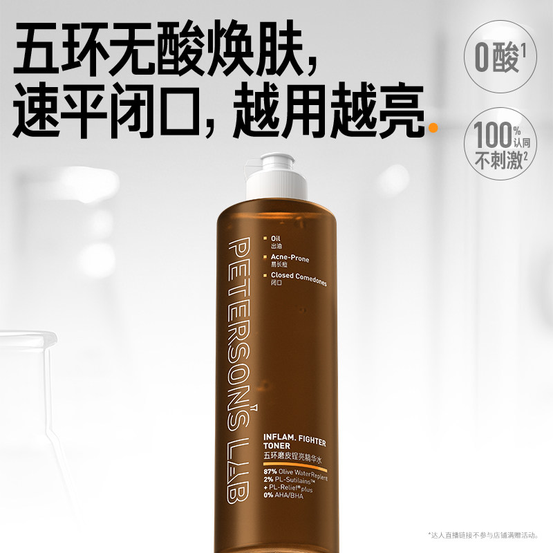 毕生之研五环磨皮水DW
