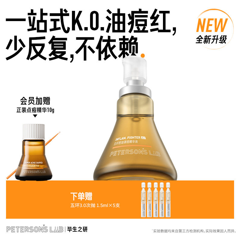【狂欢价】毕生之研五环精华液Air3.0控油祛痘淡红油橄榄油皮油痘肌修护女男