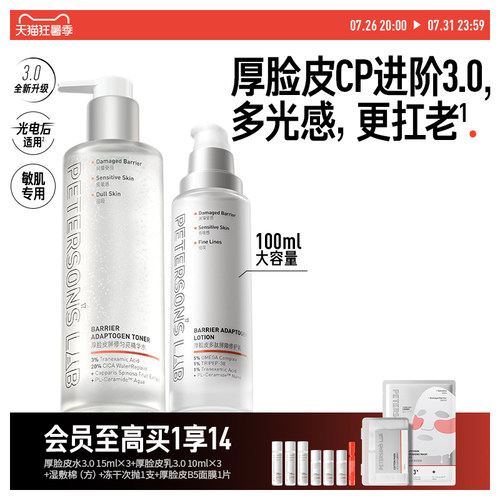 毕生之研厚脸皮修护水乳套装敏感肌舒缓补水褪红传明酸护肤品紧致