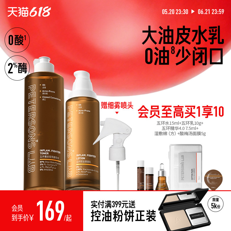 毕生之研五环油皮水乳套装磨皮精华控油祛痘收缩毛孔去闭口女男士