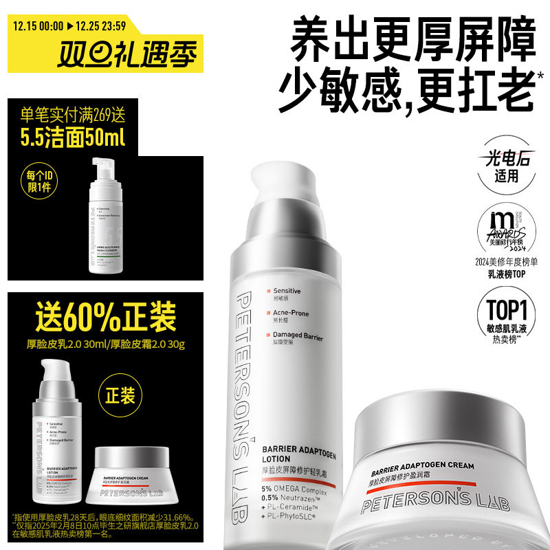 毕生之研厚脸皮乳2.0屏障修护乳液面霜祛痘舒缓保湿褪红修护敏感