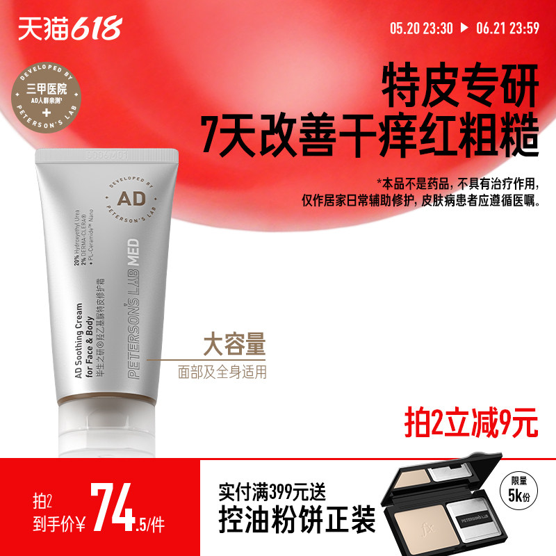 毕生之研AD霜20%羟乙基尿素修护面霜滋润鸡皮身体乳保湿舒缓干痒