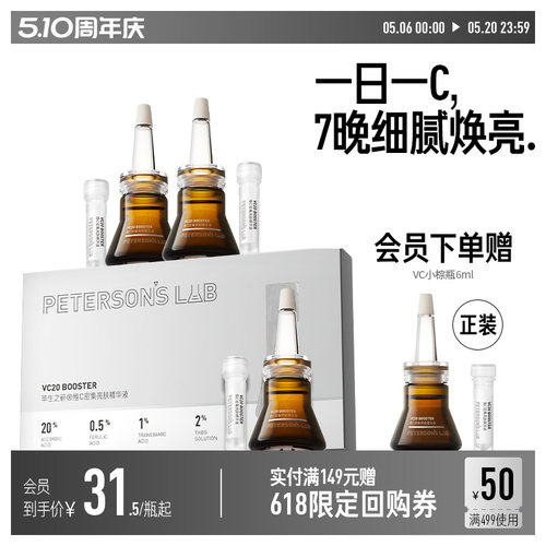 毕生之研VC小棕瓶20%VC提亮精华