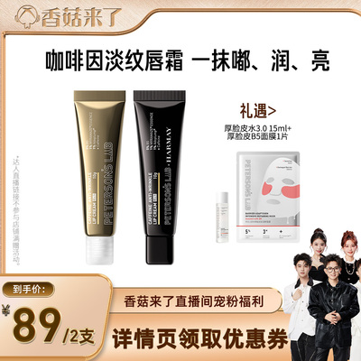 【香菇来了】毕生之研唇霜咖啡因淡化唇纹唇部精华润唇膏XJ