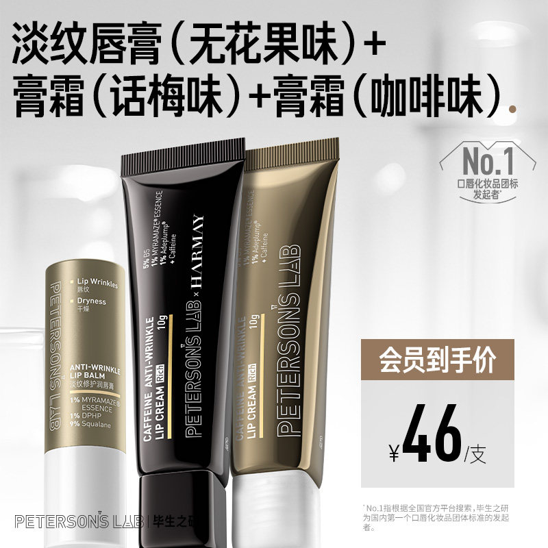 毕生之研唇霜咖啡因淡化唇纹唇部精华润唇膏滋润保湿唇油去死皮