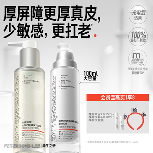 畢生之研厚臉皮水乳套裝 滋潤褪紅護膚品女 敏感肌舒緩修護補水保濕