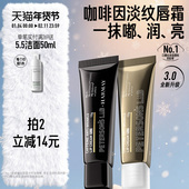 朴成训同款 毕生之研唇霜咖啡因淡化唇纹唇部精华润唇膏滋润女