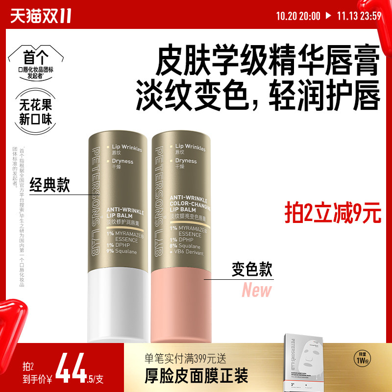 毕生之研淡纹唇膏变色润唇膏淡化唇纹改善唇色打底滋润补水保湿女