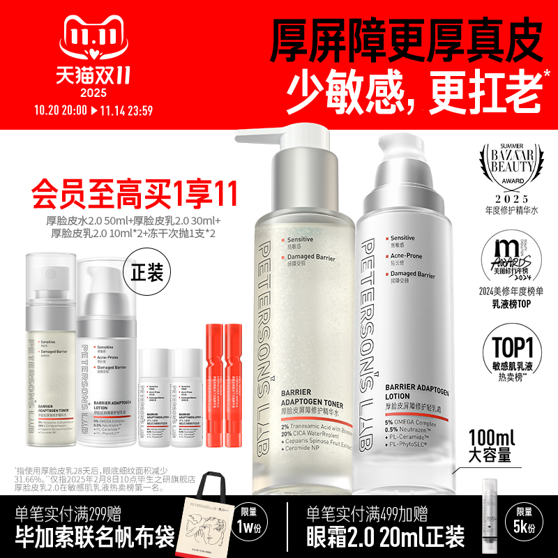毕生之研厚脸皮水乳套装敏感肌舒缓修护补水保湿滋润褪红护肤品女