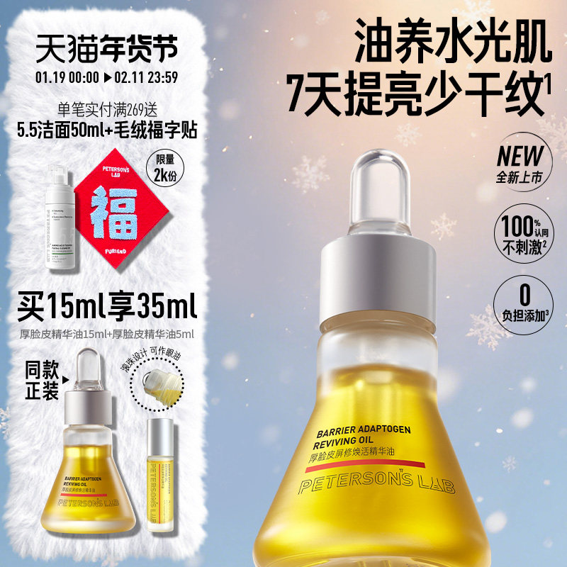 毕生之研厚脸皮精华油滋润提亮淡纹紧致冬季眼油面部脸部以油护肤,美容护肤/美体/精油,精华油,淘宝优惠券,粉丝福利购,淘宝优惠卷