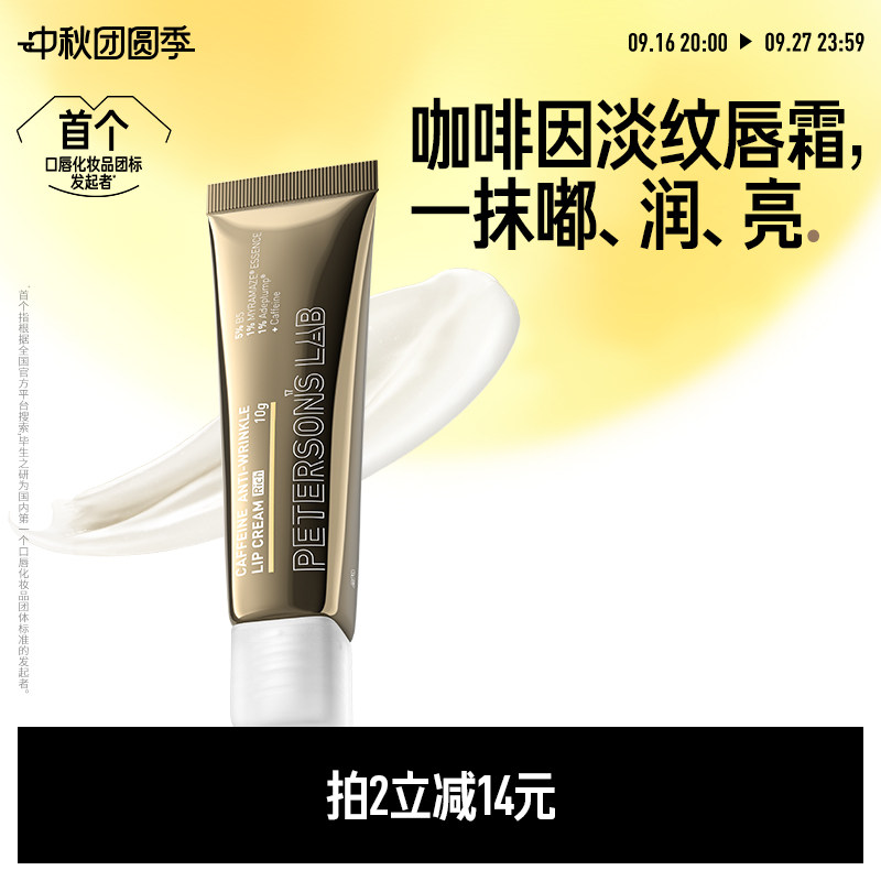 毕生之研唇霜咖啡因淡化唇纹唇部精华润唇膏滋润保湿唇油去死皮女图片