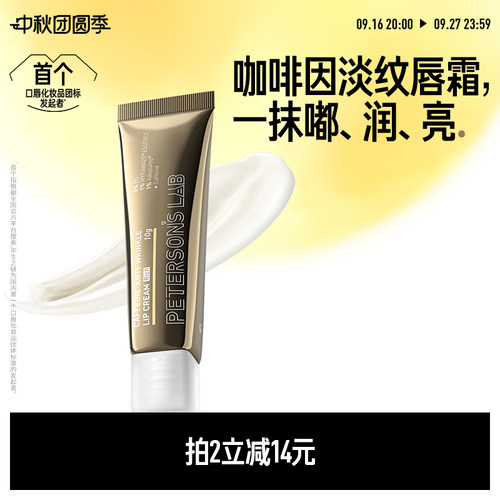 毕生之研唇霜咖啡因淡化唇纹唇部精华润唇膏滋润保湿唇油去死皮女
