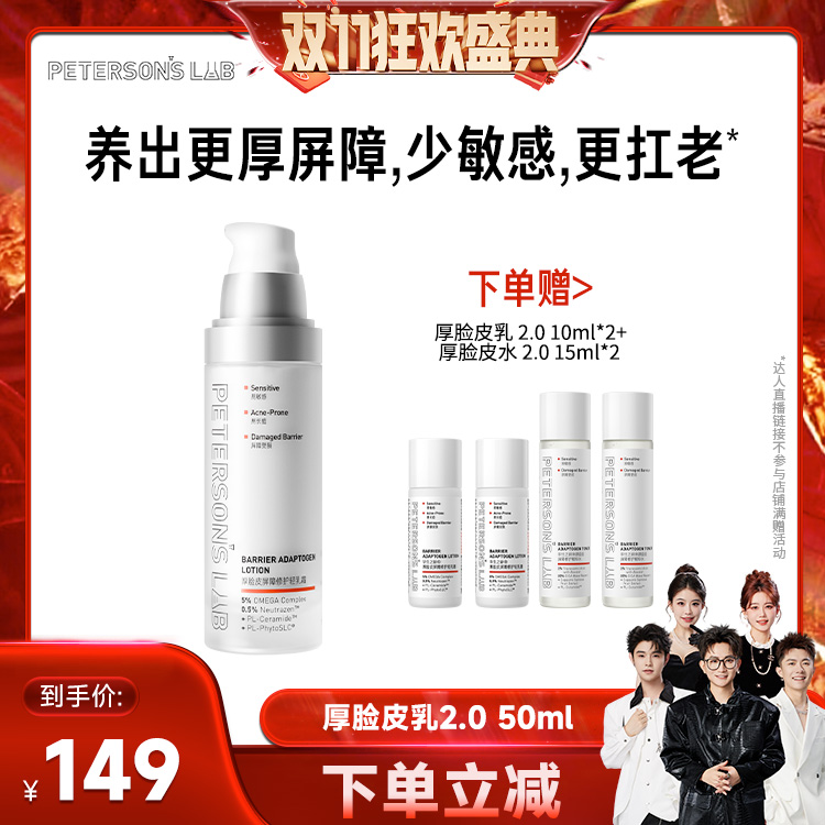 毕生之研舒缓褪红修护厚脸皮乳霜