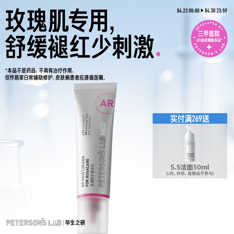 毕生之研AR乳玫瑰特护精华乳液舒缓修护屏障保湿换季泛红褪红女