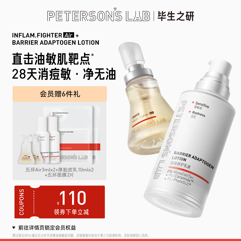 毕生之研油敏肌护肤套装五环精华厚脸皮乳修护屏障祛痘控油保湿