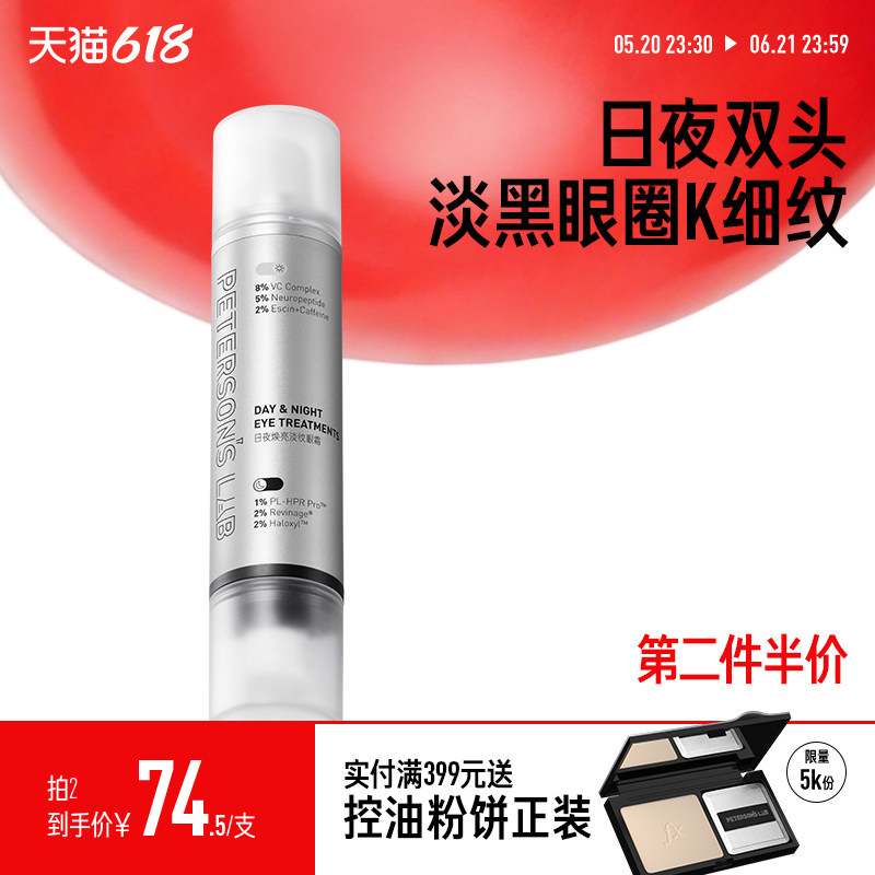 毕生之研早C晚A眼霜2.0抗皱A醇胜肽淡化细纹眼周黑眼圈咖啡因紧致