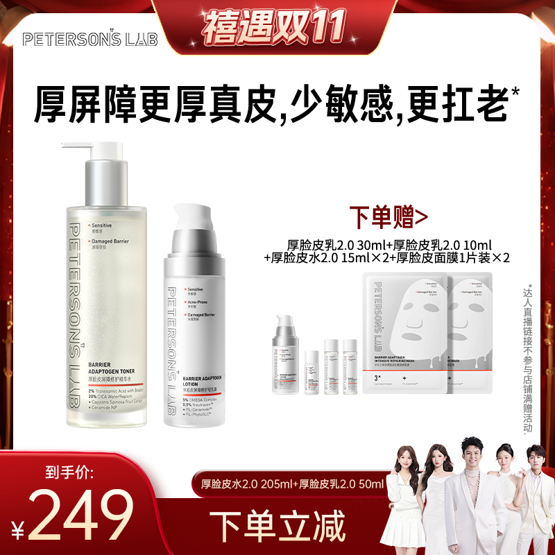 【禧物社预售】毕生之研厚脸皮水乳套装敏感肌舒缓补水乳液护肤X