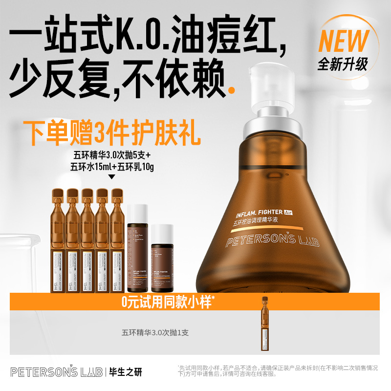 修护淡红 控油精华