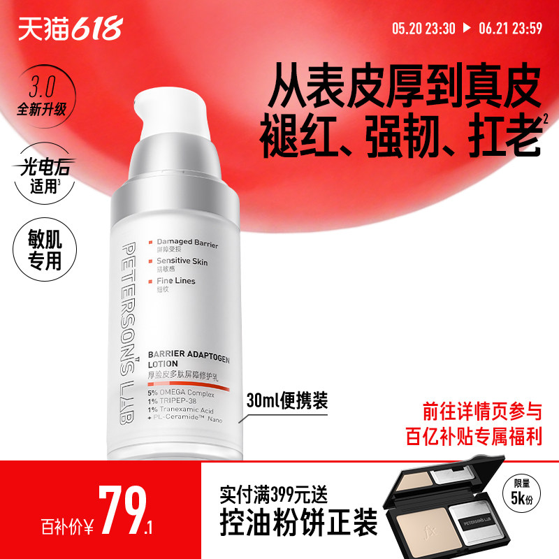 毕生之研厚脸皮乳30ml便携乳液舒缓滋润敏感肌修护补水抗皱保湿女