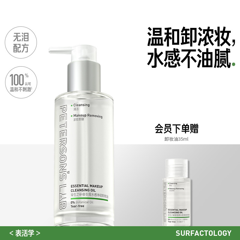 毕生之研至简卸妆油敏感肌温和清洁脸部水感不刺激卸妆水卸妆膏