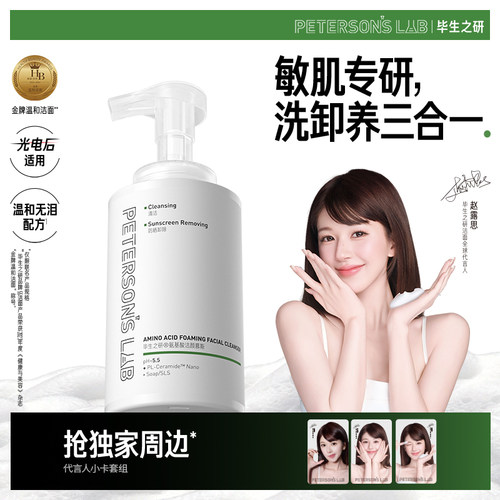 毕生之研温和清洁氨基酸洁颜慕斯