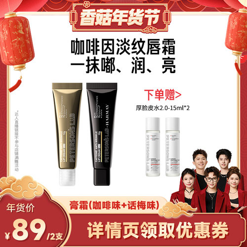 【香菇年货节】毕生之研淡纹唇膏变色润唇膏淡化唇纹护唇XJ