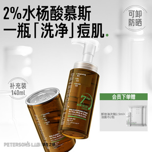畢生之研水楊酸清潔慕斯泡沫洗面奶祛痘控油清潔雞皮膚沐浴露女