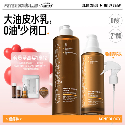毕生之研五环油皮水乳套装磨皮精华控油祛痘收缩毛孔去闭口女男士