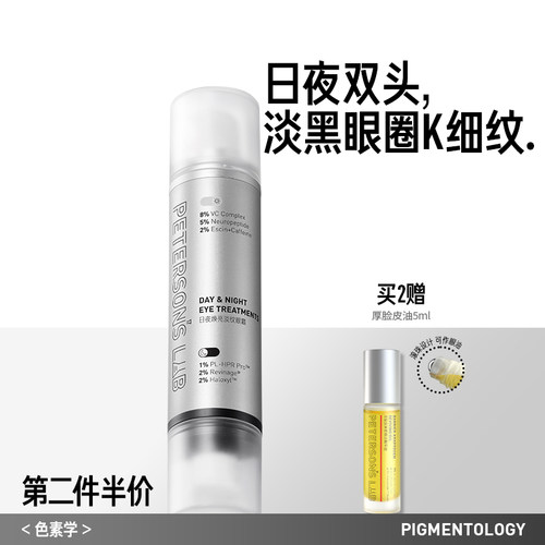 毕生之研双头眼霜2.0早C晚A抗皱