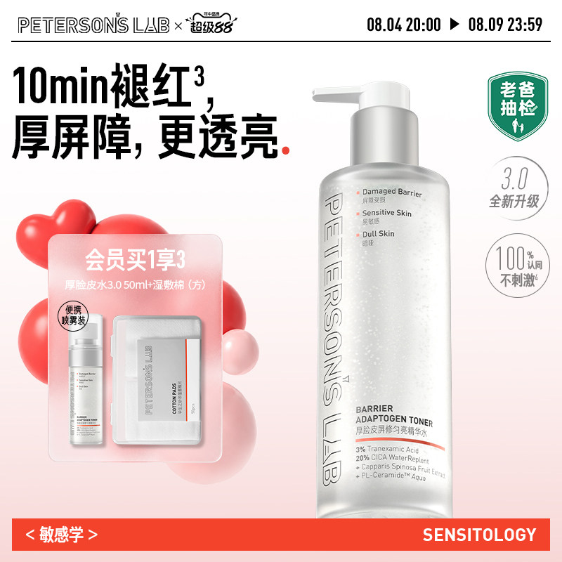 [papi酱推荐]毕生之研厚脸皮水