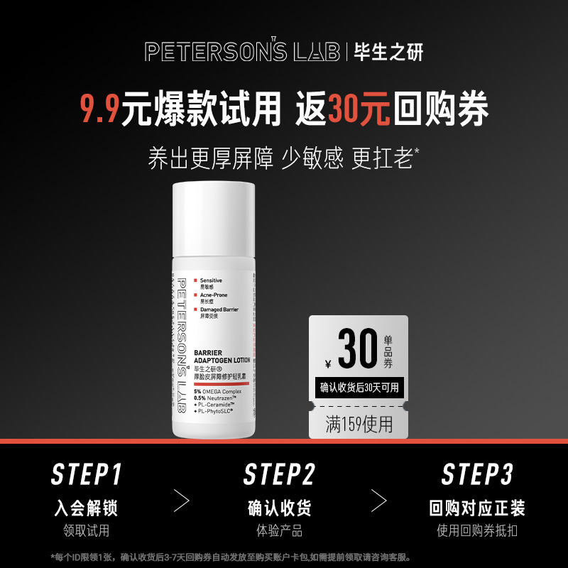 毕生之研厚脸皮乳体验装10g