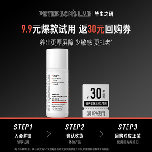 10ml舒缓修护屏障保湿 毕生之研厚脸皮乳2.0 U先试用