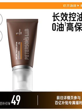毕生之研五环控油乳45g油皮乳液祛痘收缩毛孔补水保湿清爽面霜女
